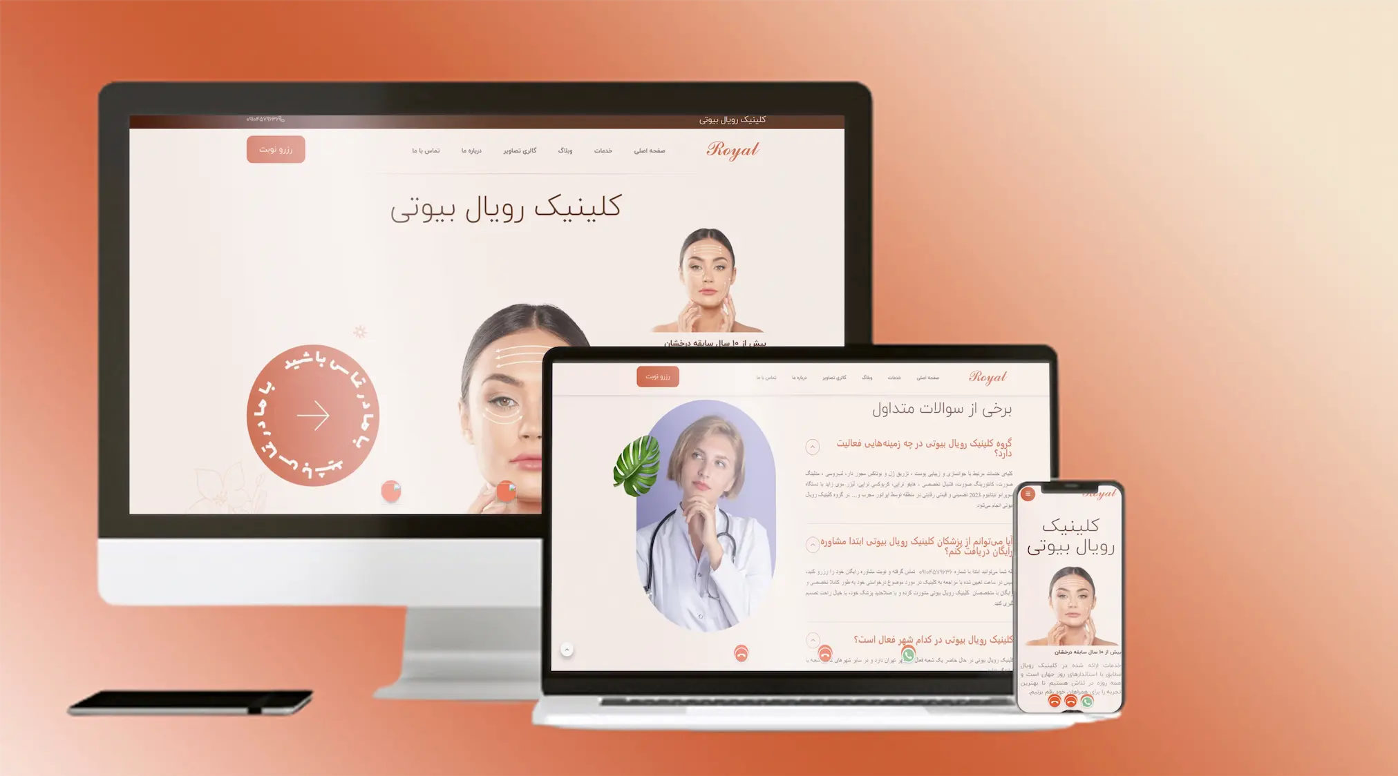 سایت اختصاصی کلنیک رویال